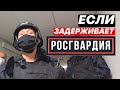 ▶️ Задержала вооруженная РОСГВАРДИЯ. Что делать? / Новогодний ТРЭШ в суде