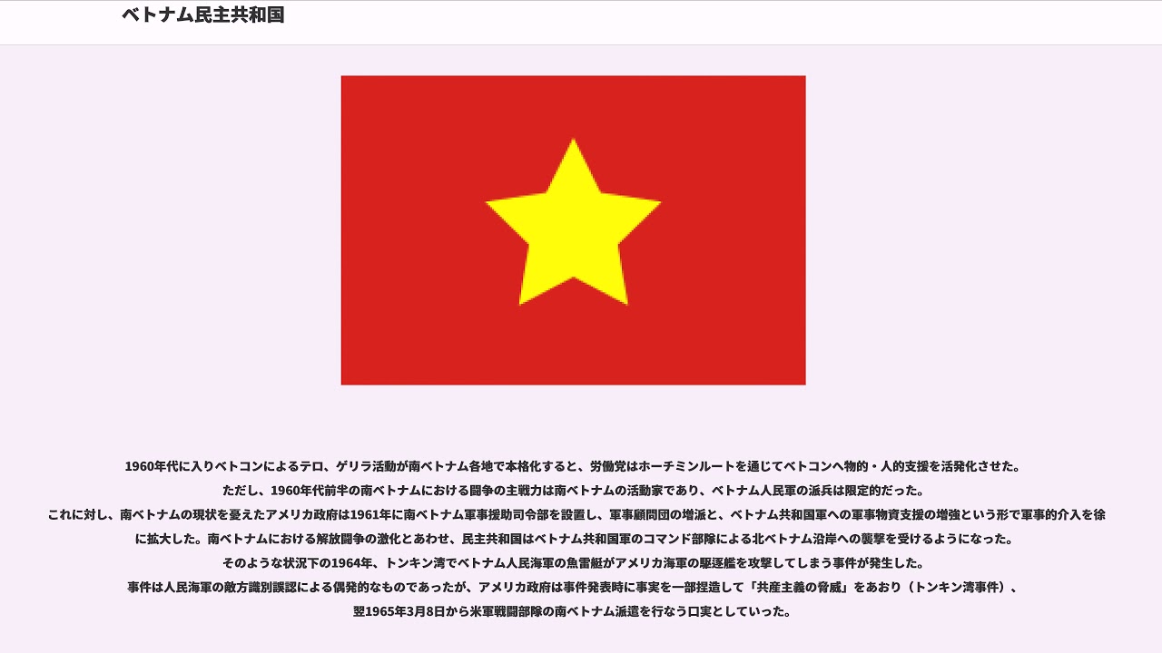 ベトナム民主共和国 YouTube