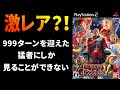 【ギレンの野望アクシズの脅威V】激レア⁈999ターンを迎えた物だけが見れるエンディング
