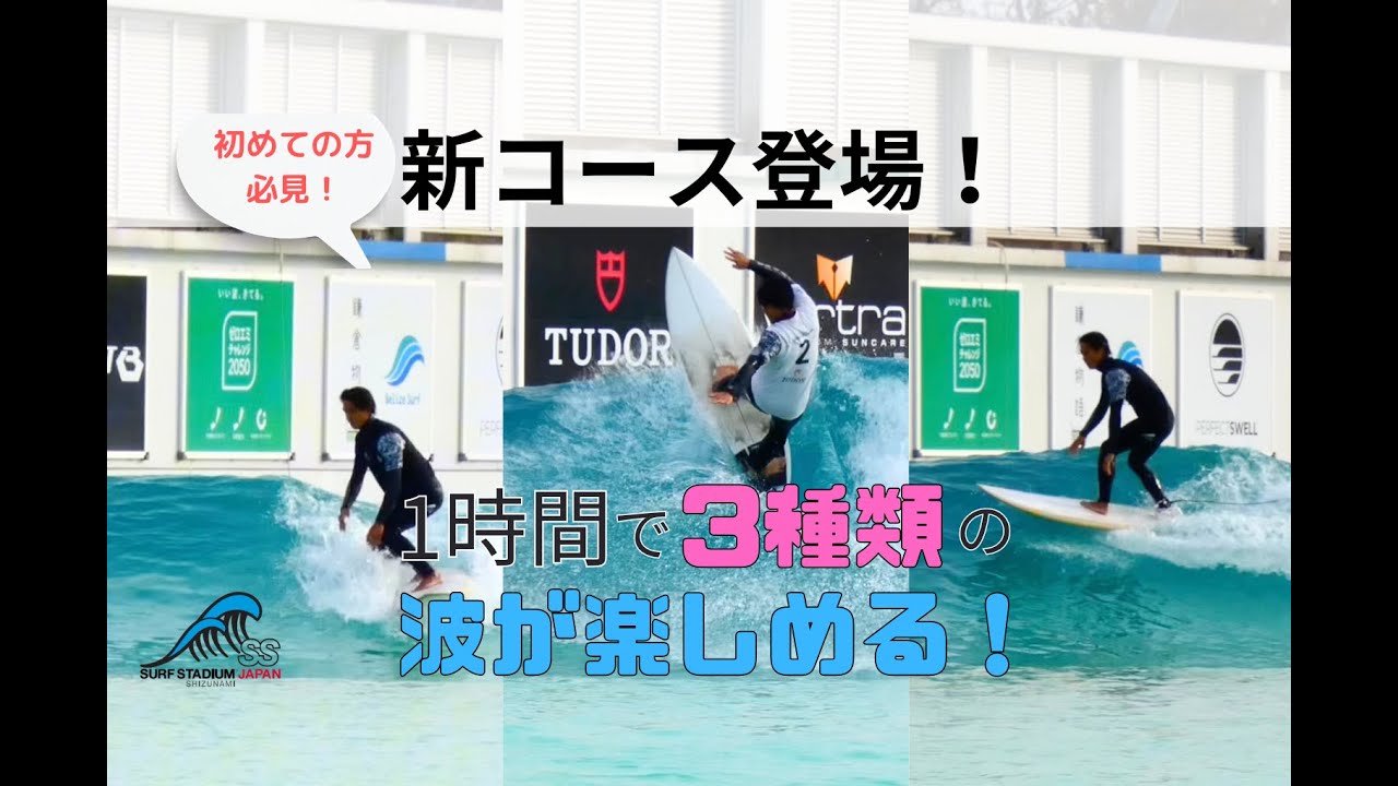 サーフィン | 静波サーフスタジアム PerfectSwell® | 牧之原市