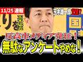 【玉木雄一郎 覚醒】悪質な誘導質問する記者を一刀両断!玉木代表が高市総理を援護射撃!【国会中継と政治ニュースのおもしろ噺】【玉木代表/高市早苗/国民民主党】