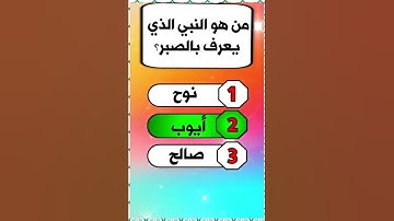 ماإسم السورة التي تنتهي جميع اياتها بحرف السين؟#السعودية#بلجيكا  #السويدالمانيا#الجزائر #العراق#مصر