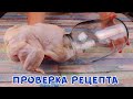 КУРИЦА и банка! 3 литра еды без грязной посуды! Даже косточки тают во рту!