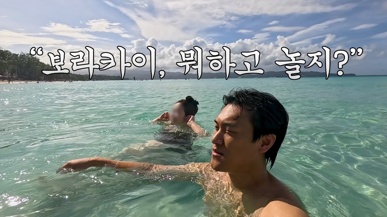 🇵🇭보라카이 여행! 계획 따위 없음! 진짜 하루종일 놀기만 했어요😎