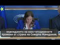 Мари Биер с ясна поръка към властта в Република Северна Македония Мари Биер с ясна поръка към властта в Република Северна Македония