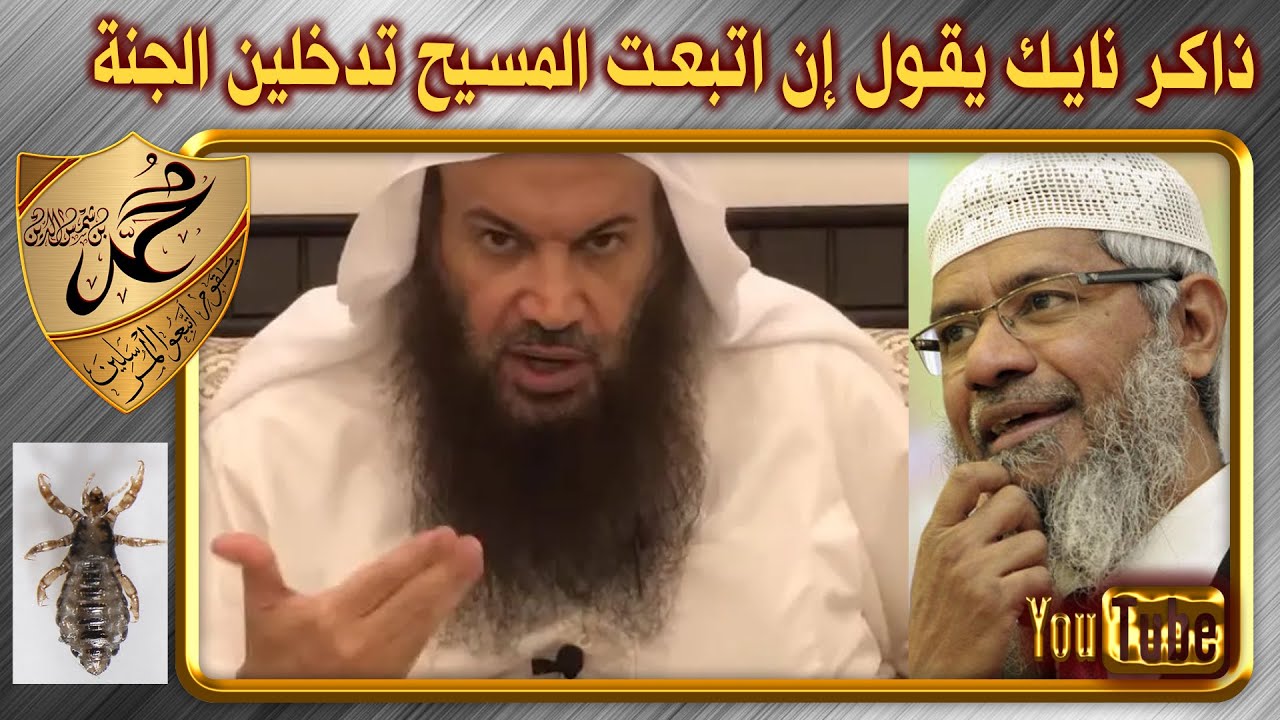 سالم الطويل وجد زلة جديدة لذاكر نايك، ويقول لن أسكت