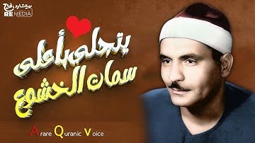تلاوة نادرة جداً تعرض لاول مرة - كامل يوسف البهتيمى - نـادرة مـن سـور الحشــر !! جودة عاليةᴴᴰ