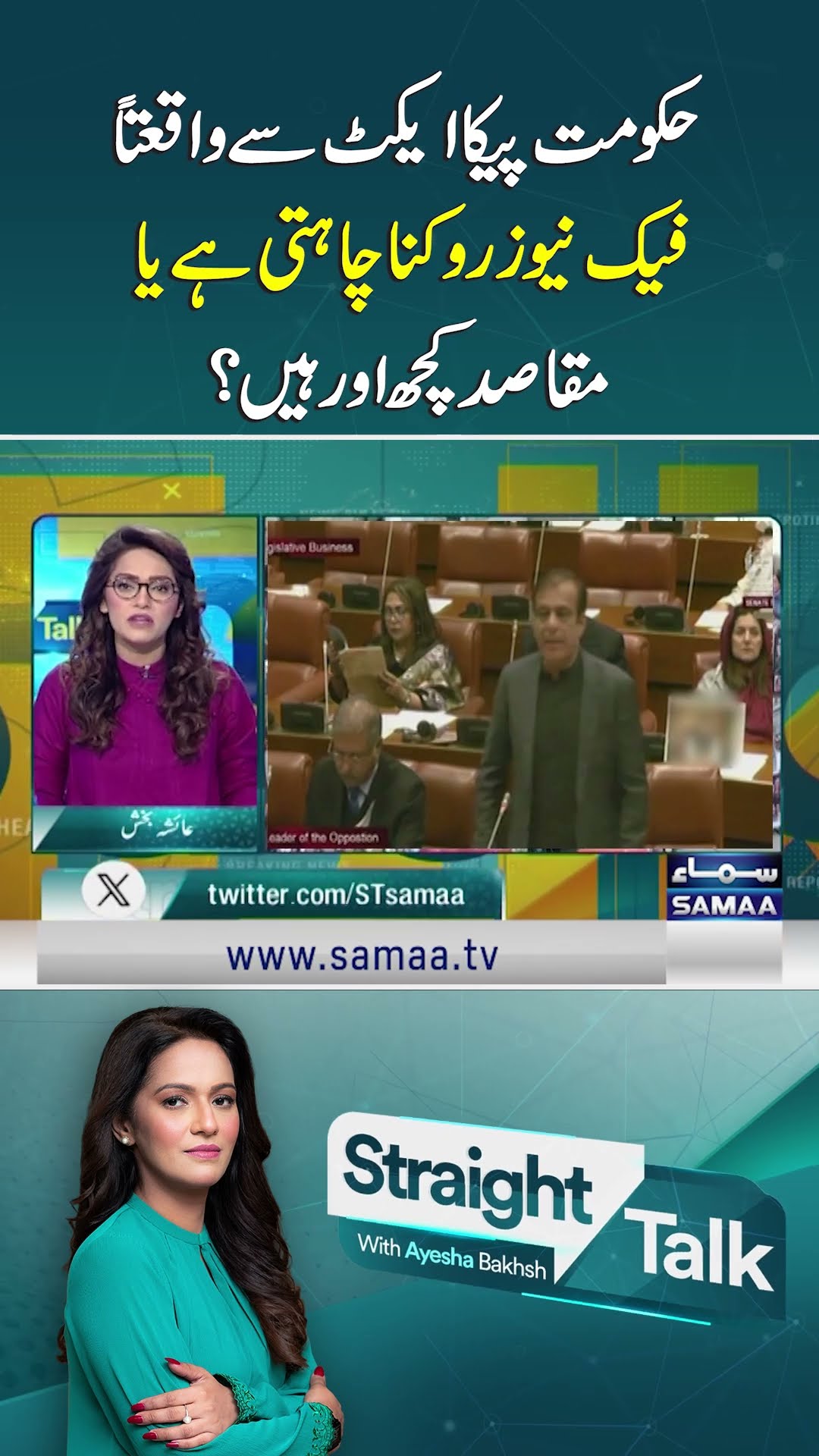 Does govt really want to stop fake news with PECA, or are there other objectives? | SAMAA TV