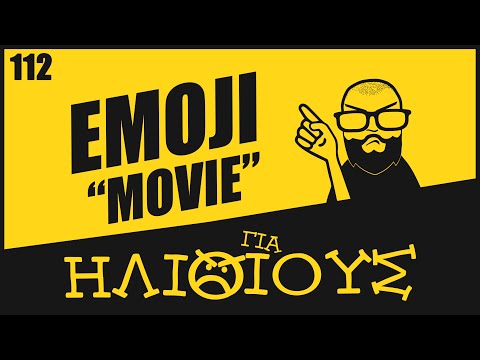 Βίντεο: Υπάρχει emoji για έναν θαυμαστή;