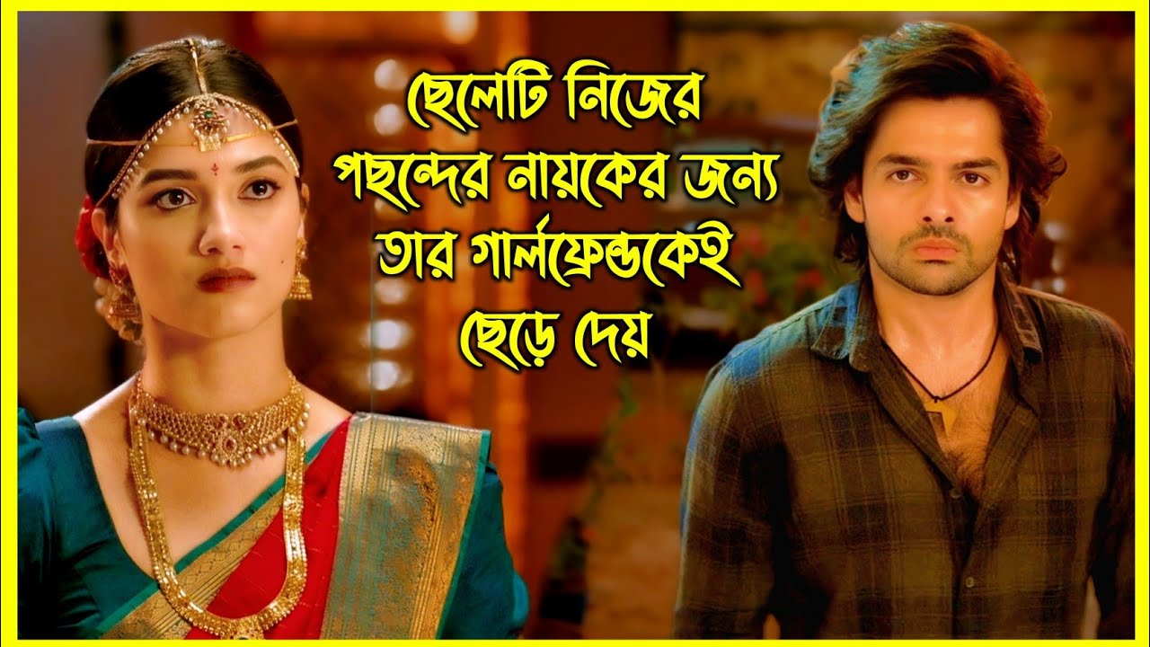 এক অন্ধ ভক্ত আর সুপারস্টারের কাহিনী।  নিজের পছন্দের নায়কের জন্য তার গার্লফ্রেন্ডকেই ছেড়ে দেয়