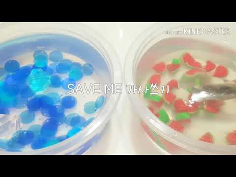 가사쓰기//Save me//세이브 미//방탄소년단