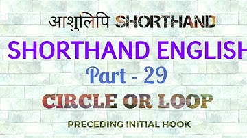 PITMAN SHORTHAND ENGLISH PART-29 (Circle or Loop Preceding Initial HOOK)