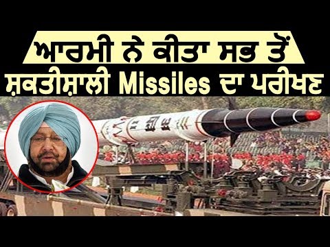 Indian Army ने किया सबसे शक्तिशाली Missiles का परीक्षण, Captain ने Tweet कर दी जानकारी