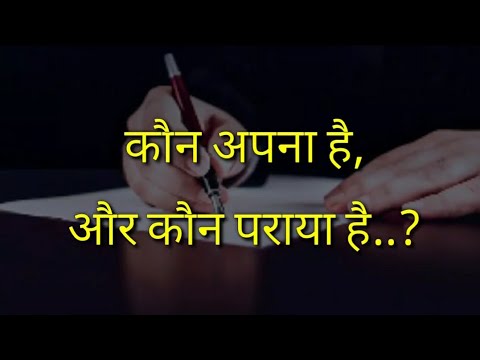 ? Beautiful Lines Hindi Video, Heart Touching Life Quotes Status Video, positive Thought, ETC Video