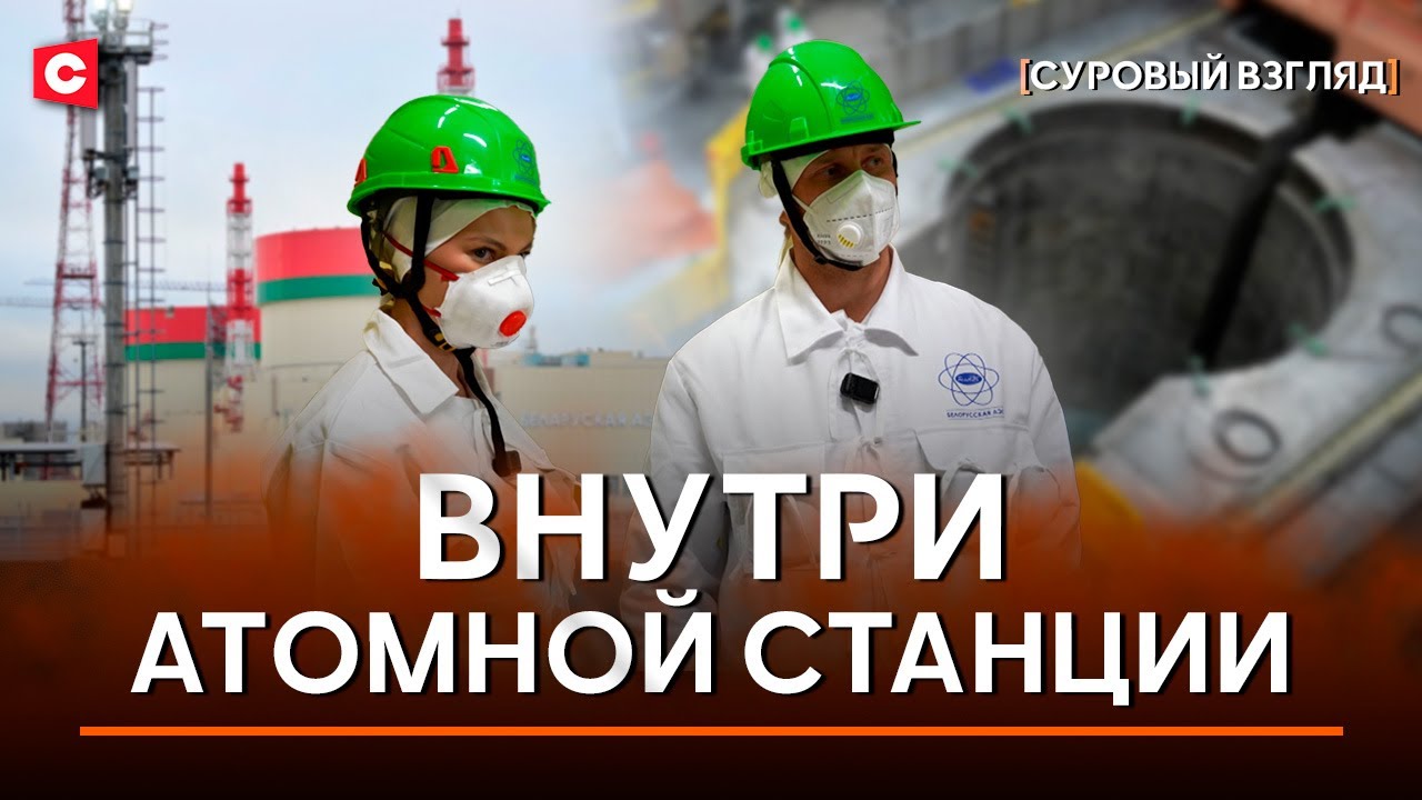 ПУСТИЛИ К ОТКРЫТОМУ РЕАКТОРУ! Что внутри АЭС? | Льготы на электрокары | Что будет с ценами?
