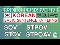 Korean basic sentence patterns howtoworkinsouthkorea passtheepstopikexam