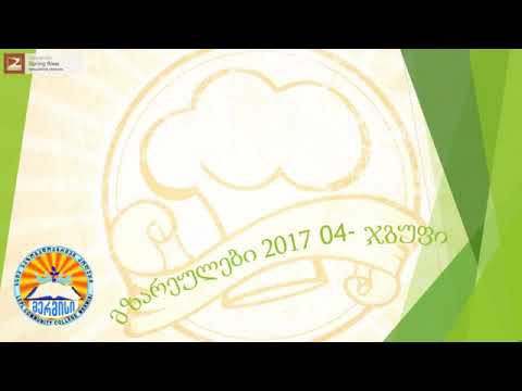 04 ჯგუფი, კოლეჯი მერმისი