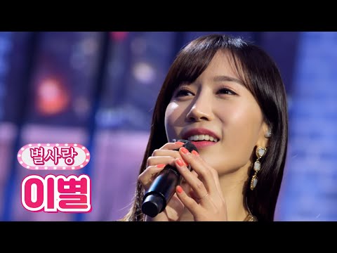 【클린버전_단독 풀영상】 별사랑 - 이별 ❤내딸하자 17화❤ TV CHOSUN 210723 방송