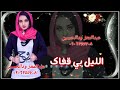 جديد الفنان صديق عمر عشه 