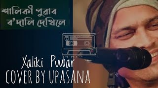 Video thumbnail of "Xaliki Puwar | Zubeen Garg | Mahalaxmi Iyer | Cover By UPASANA"