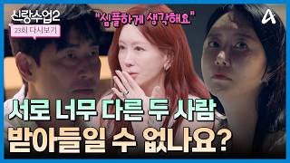 [예능] 신랑수업2 23회_260821_ 정말 받아들일 수 없을까