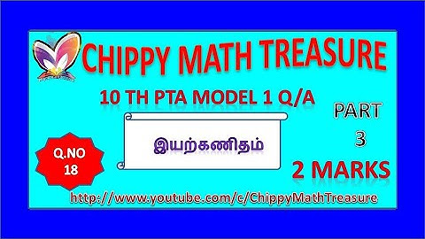 TN 10 STD MATHS || PTA MODEL QUESTION PAPER 2 | 2 MARKS | PART 3|Q.NO  18