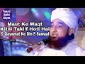 Maut Ki Waqt Ki Taklif | By Mustafai Raza Saqib