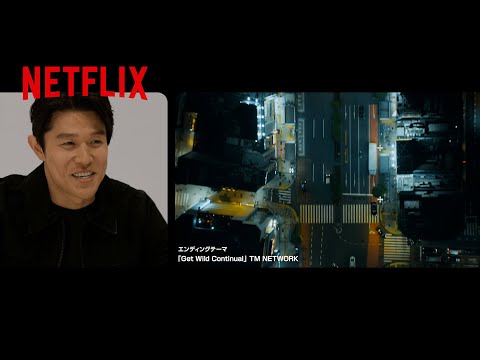 鈴木亮平が初めて『シティーハンター』ティーザー予告編を見た反応は？ | Netflix Japan
