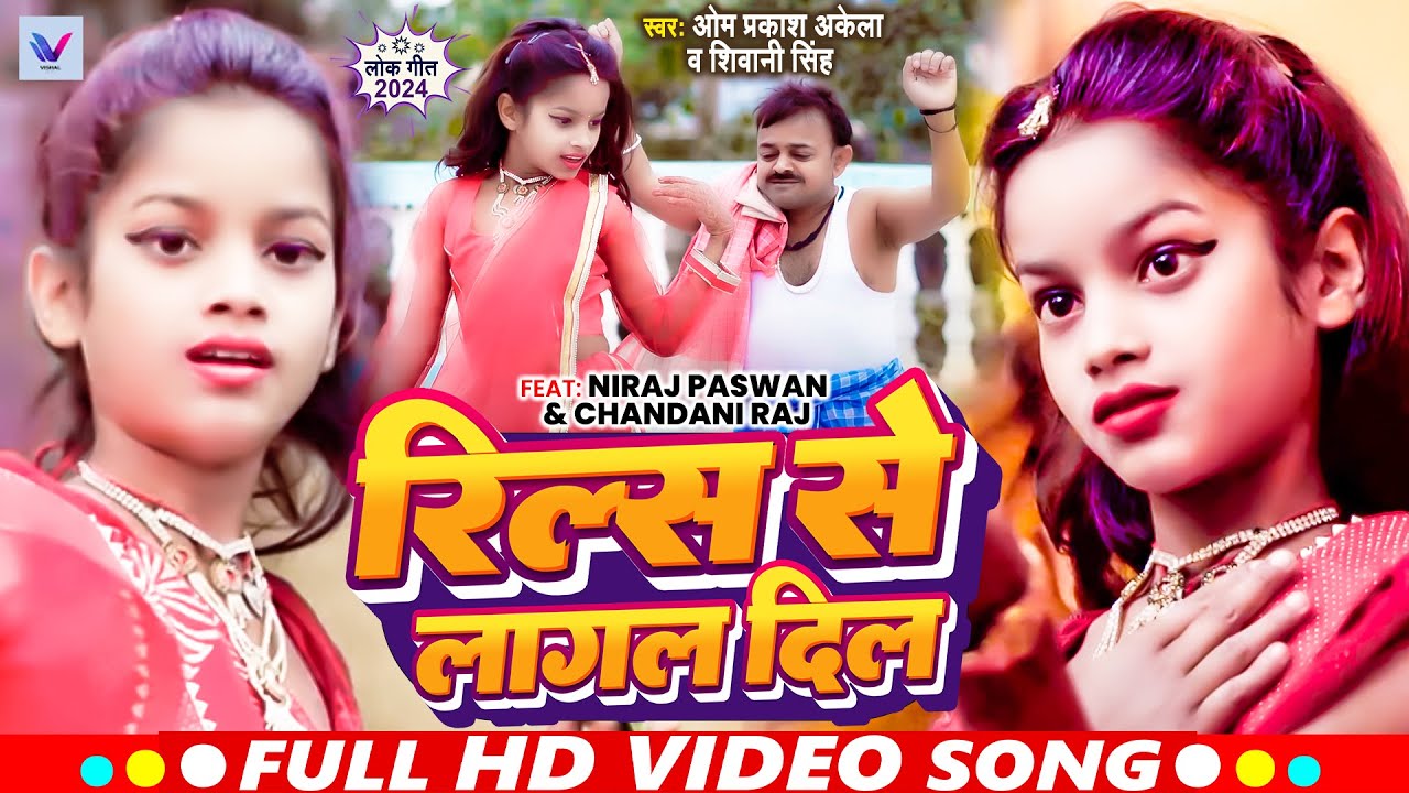  Video    Ft Niraj Paswan Uraf Chandani Raj       Reels Se Lagal Dil  Hit Song