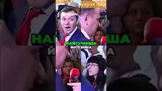 Ляшко: Бійки, Скандали та Епатаж у Верховній Раді! #shorts