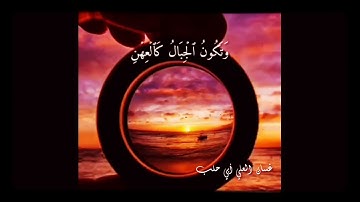أجمل تلاوة سورة المعارج ماهر المعيقلي.mp4  فَاصْبِرْ صَبْرًا جَمِيلًا ✨