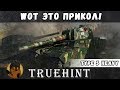 Type 5 Heavy — WOT ЭТО ПРИКОЛ!