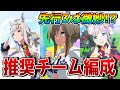【ウマ娘】1月チャンミ「有馬記念」のおすすめチーム編成を解説！ 実は先行3のチームは微妙！？ 採用すべき編成とは何なのか？【1月チャンピオンズミーティングLONG攻略】