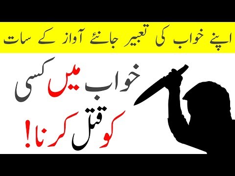 Slay Meaning In Urdu, Qatal Karna قتل کرنا