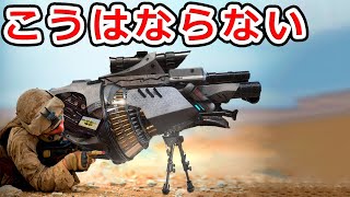 【未来の銃】将来的に銃はどう進化するのか⁉:NHG