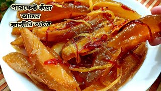 অথেন্টিক কাঁচা আমের কাশ্মীরি আচার তৈরীর পারফেক্ট রেসিপি /Amer Kashmiri Achar / Raw Mango Pickle /