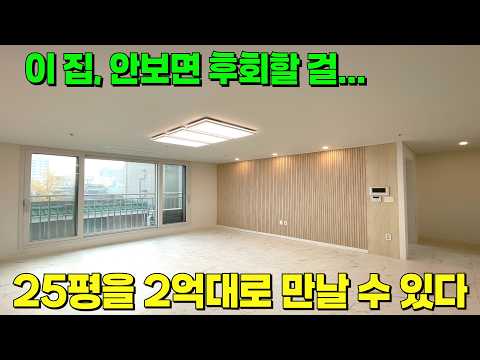 서울 출퇴근 편한 부평😍 현금 2천으로 내집마련~! 2억대로 신축 매수하세요 [수도권 신축아파트] [부천 신축아파트] [부평 신축] [인천 신축아파트] [부천 아파트매매]