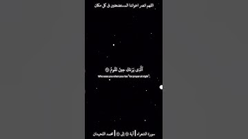 سورة الشعراء | آية ٢١٧ إلى ٢٢٠ | محمد اللحيدان