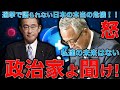 怒！自民党の政治家達よ！選挙で語るべき事は日本の未来だ。私達の老後は存在しない･･･このままでは日本は老人介護すらする人がいなくなる！澤田晃宏さん。一月万冊