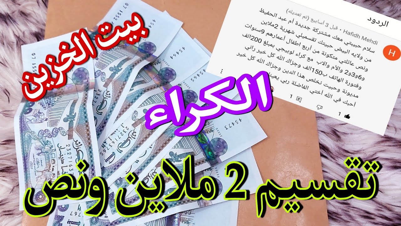 تقسيم شهرية 2 ملاين  للمشتركين 6 افراد مع الكراء و نديرو بيت الخزين انشاء الله