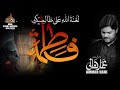 Lanatullahe ala zalimiki fatima  ayam e fatimiya  ammar hani