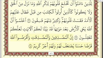 احمد العجمي سورة الحديد مكتوبة جودة عالية