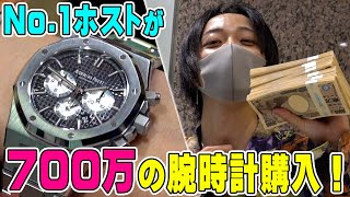 【700万の時計一括購入】月間売上1800万のNo.1ホストが超高級腕時計を購入！【イケ☆パラ】