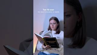 Топ 1️⃣0️⃣ книг по инстаграму и reels, названия в описании. Сохраняй👇🏼 #рилсмейкер #книги