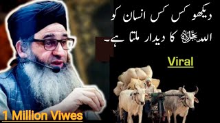Kis insaan ko allahﷻ ka deedar milta ha|mufti ayoub sahab||must watch|@rafaqatnazirofficial