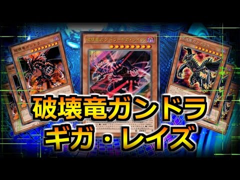 遊戯王 破壊竜ガンドラ トレカ ウルトラレア 表遊戯 デュエル