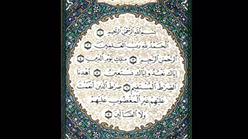 سورة الفاتحه   إبراهيم الاخضر مع الايات