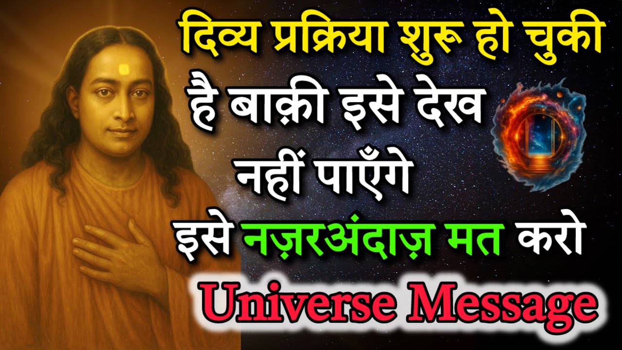 दिव्य प्रक्रिया शुरू हो चुकी है? Spiritual Awakening के 9 संकेत | Paramhansa Yogananda Teachings