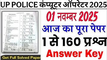 UP Police Computer Operator 1 November 2025 full paper Solution answer key//upp computer operator gk
