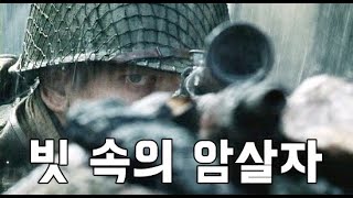M1903A4 Springfield Sniper Rifle - Kill Clip / 포스트 스크립텀 (WWII - PC GAME)